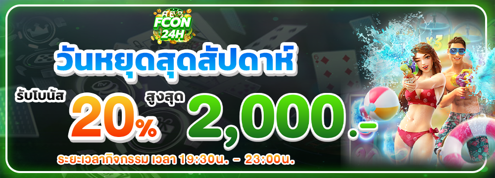 วันหยุดสุดสัปดาห์